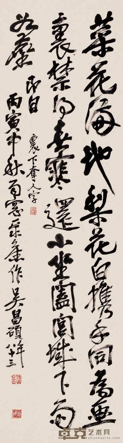吴昌硕 丙寅（1926）年作 行书诗 立轴 106×29.5cm